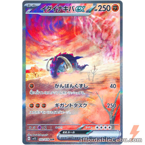 1st picture of Pokemon Card Japanese - Great Tusk ex SAR 102/078 SV1S Scarlet ex For Sale in Cebu, Philippines