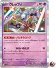 Pokemon card sv1V 045/078 Klefki Scarlet & Violet