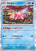 020/078 Slowbro - R sv1V - Scarlet & violet ex HOLO MINT/JAPANESE Pokemon Card