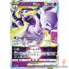 Pokemon Card Japanese - Mewtwo VSTAR RRR 031/071 S10b Pokémon GO