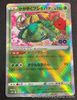 004/071 Pokemon Card Japanese Sparkling Radiant Venusaur K game Pokemon GO
