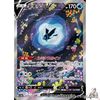 Pokemon Card Japanese - Lumineon V SAR 216/172 s12a - VSTAR Universe HOLO MINT