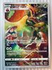 Pokemon Card Japanese Milo's Flapple CHR  s8b 186/184 HOLO VMAX Climax PCG