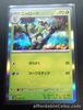 005/023  Floragato R svAM - Scarlet & violet ex MINT/JAPANESE Pokemon Card