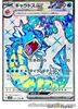 [NM] Gyarados ex SR 091/078 Pokemon card 2023 sv1V Scarlet & Violet ex Japanese