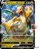 Pokemon card s10b 049/071 Dragonite V RR Sword & Shield GO