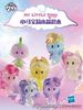 Set Of 7 Box My Little Pony Crystal Puzzle Building Blocks Series MLP