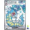 Pokemon Card Japanese Gyarados ex SR 091/078 sv1S Scarlet & violet ex MINT