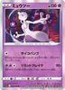 Pokemon Card Mewtwo 035/068 s11a Incandescent Arcana Free Shipping From Japan