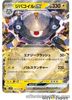 [NM] Magnezone ex RR 028/078 Pokemon card 2023 sv1V Scarlet & Violet ex JP