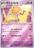 Espathra 006/SV-P PROMO Mirror Scarlet & violet ex MINT/JAPANESE Pokemon Card