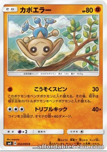 1st picture of Pokemon card SM8 052/095 Hitmontop Explosive Impact Japanese For Sale in Cebu, Philippines