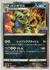 Pokemon Card Japanese Tyranitar s10b 043/071 R Pokemon GO MINT HOLO
