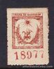 1898 Philippines Aguinaldo Revolution GANADOS stamp #18977 mint NH Scarce