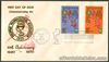 1970 Commemorating the Philippine Pharmaceutical Association FIRST DAY COVER - B